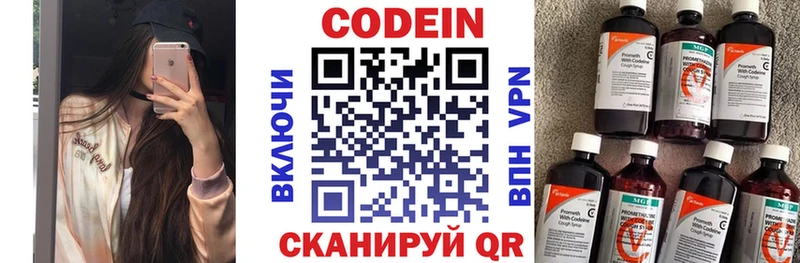 Codein напиток Lean (лин)  Ефремов 
